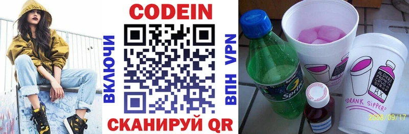 Купить где  Пыть-Ях  Codein напиток Lean (лин) 